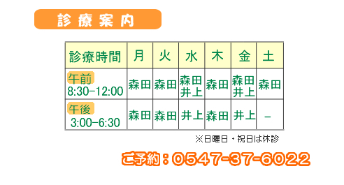 診療案内
