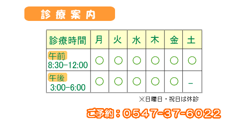 診療案内