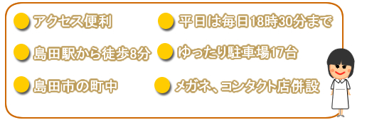 森田眼科クリニック
