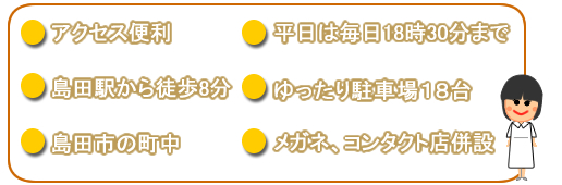 森田眼科クリニック